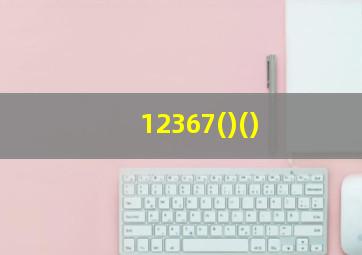 12367()()