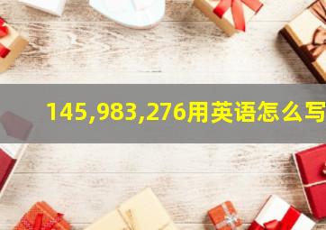 145,983,276用英语怎么写