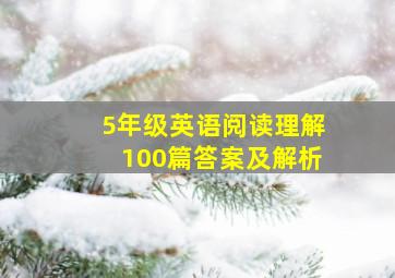 5年级英语阅读理解100篇答案及解析