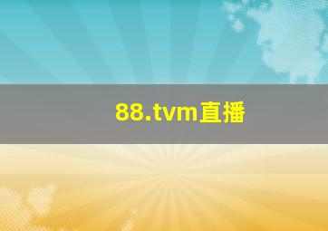 88.tvm直播