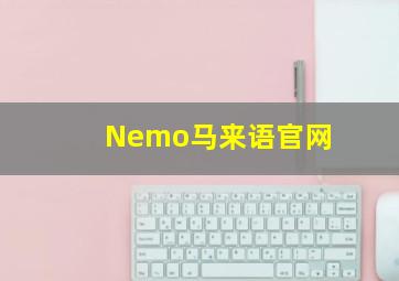 Nemo马来语官网