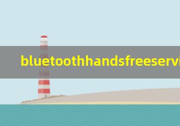 bluetoothhandsfreeservice翻译