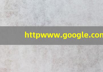 httpwww.google.com.hk