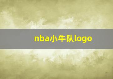 nba小牛队logo