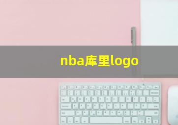 nba库里logo