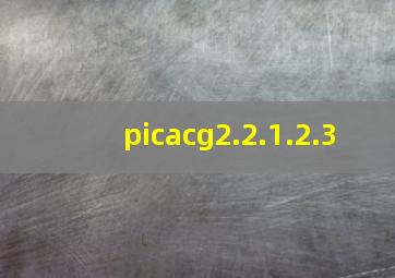 picacg2.2.1.2.3