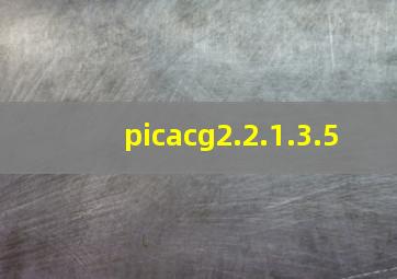 picacg2.2.1.3.5