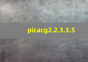 picacg2.2.3.3.5