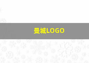 曼城LOGO