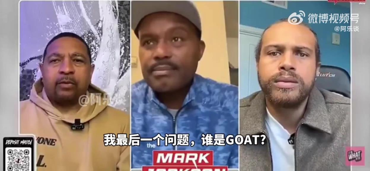 老哈达威：乔丹毫无疑问是GOAT，他会兼顾防守！科比第二詹姆斯第三