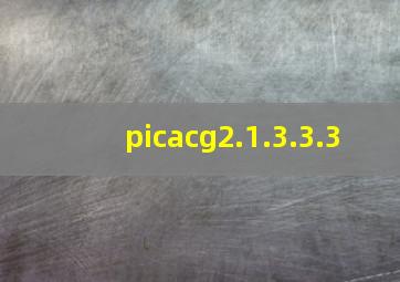 picacg2.1.3.3.3