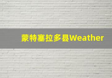 蒙特塞拉多县Weather